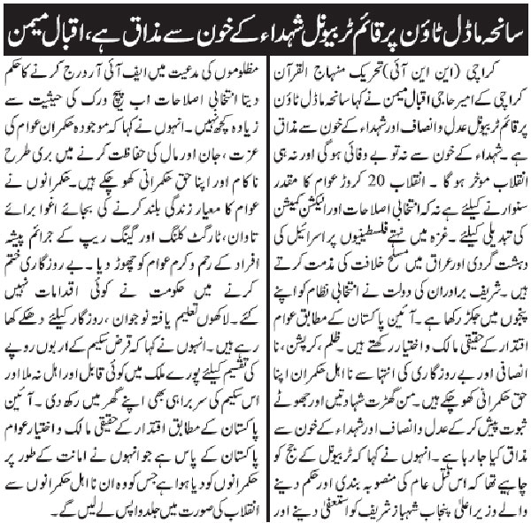 تحریک منہاج القرآن Minhaj-ul-Quran  Print Media Coverage پرنٹ میڈیا کوریج Daily-Jang-Page-8